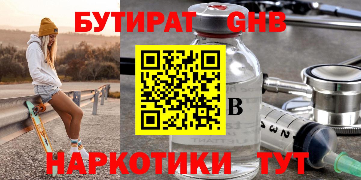 БУТИРАТ  Бутират Butirat  Вход с VPN  Калининград 