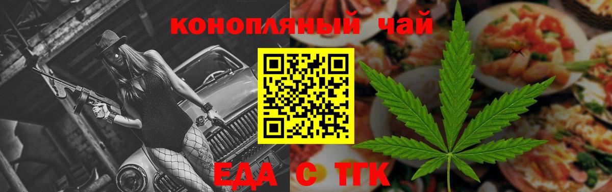 Еда ТГК конопля  Вход с VPN  Калининград 