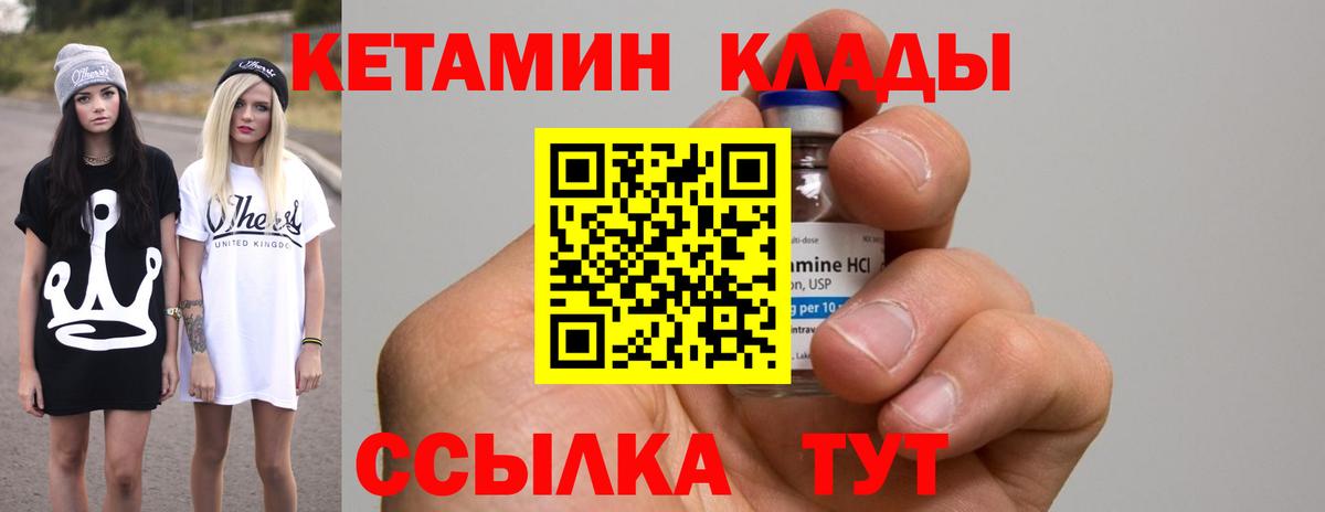 КЕТАМИН ketamine Калининград