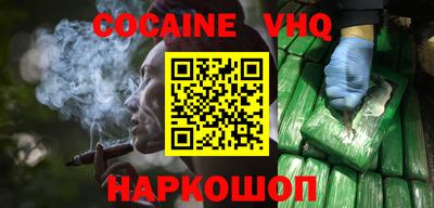 кокаин VHQ Краснознаменск