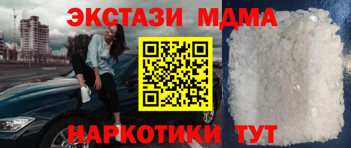МДМА  Вход с VPN  Калининград  МДМА кристаллы  MDMA молли 