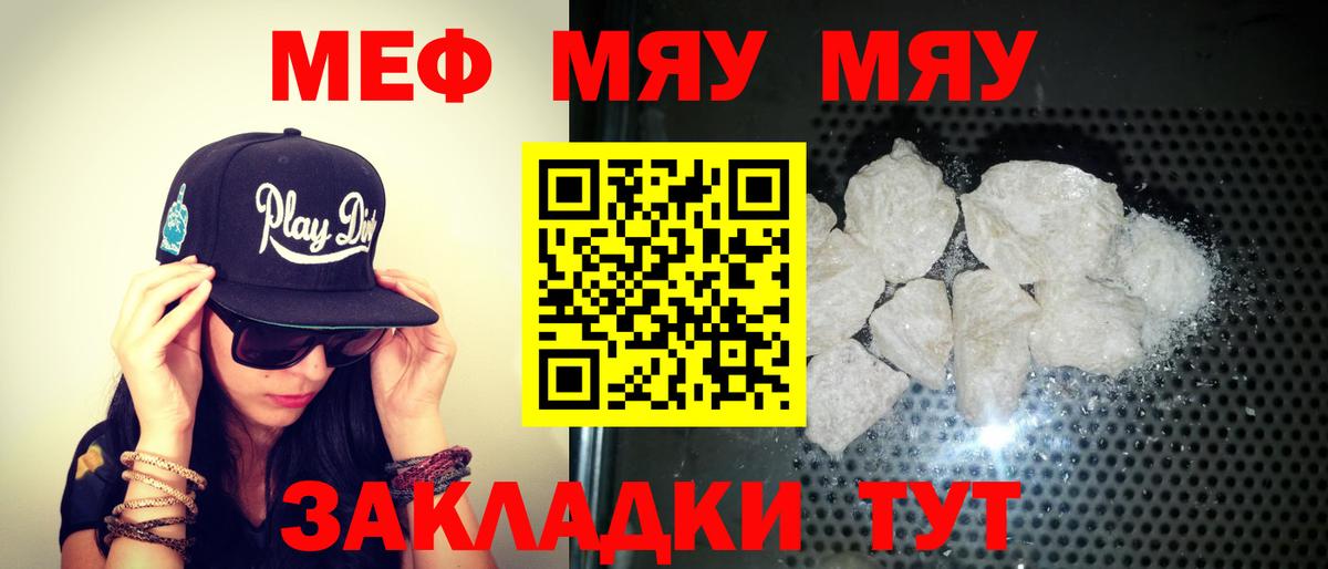 Мефедрон кристаллы Калининград